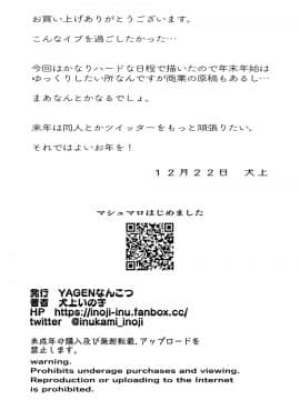 [YAGENなんこつ (犬上いの字)] 12月24日ビジネスホテルにて [中国翻訳]_48_047