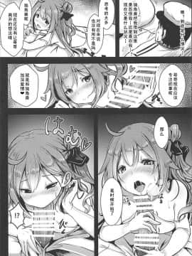 (C94) [はくせん (おぱんちゅ)] ユニコーンといっしょ♥ (アズールレーン) [中国翻訳]_04