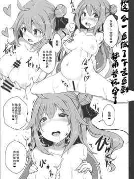 (C94) [はくせん (おぱんちゅ)] ユニコーンといっしょ♥ (アズールレーン) [中国翻訳]_13