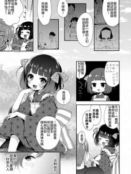 [新桥月白日语社] [ふみー] とろとろむちゅう♡ [DL版]_143