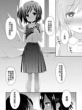 [新桥月白日语社] [ふみー] とろとろむちゅう♡ [DL版]_126