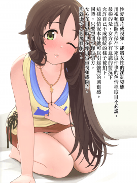 (C96) [牛乳飲み場 (牛乳うまお)] 愛撮る。姫川友紀 (アイドルマスターシンデレラガールズ) [無邪気漢化組][MJK-21-T2523]_MJK-21-T2523-003