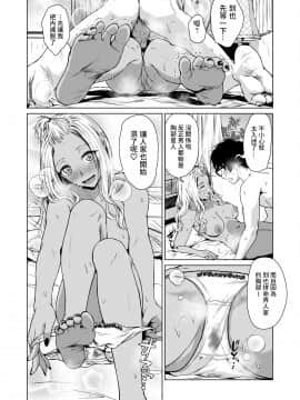 [多摩尾庵 (たまび)] ギャルと陰キャの交際週間。 [中国翻訳]_036