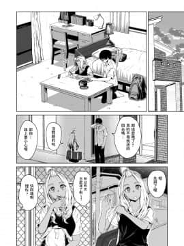 [多摩尾庵 (たまび)] ギャルと陰キャの交際週間。 [中国翻訳]_010