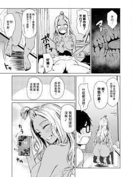 [多摩尾庵 (たまび)] ギャルと陰キャの交際週間。 [中国翻訳]_039