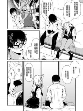 [多摩尾庵 (たまび)] ギャルと陰キャの交際週間。 [中国翻訳]_026