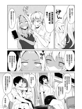 [多摩尾庵 (たまび)] ギャルと陰キャの交際週間。 [中国翻訳]_003