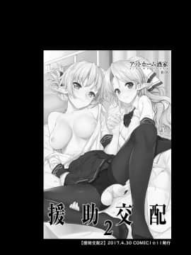 [アットホーム酒家 (たくのみ)] 援助交配 1-10 [中國語] [無修正] [DL版]_029