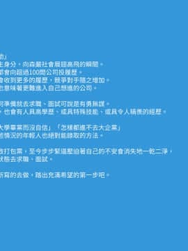 [よい子ブックス] 女性のための絶対に落ちない就活術 絕對不會失敗的女性求職術 [Chinese] [變態浣熊漢化組] [Ongoing]_05