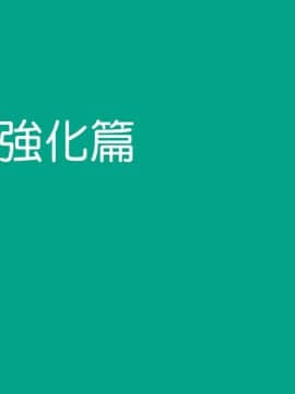 [よい子ブックス] 女性のための絶対に落ちない就活術 絕對不會失敗的女性求職術 [Chinese] [變態浣熊漢化組] [Ongoing]_17