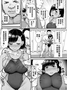 [三崎 (ティラヌー)] カレの為に水泳部のあの子は今日も顧問に抱かれる [潇洒牛头人本命年个人汉化]_10