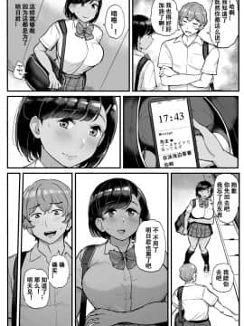 [三崎 (ティラヌー)] カレの為に水泳部のあの子は今日も顧問に抱かれる [潇洒牛头人本命年个人汉化]_43