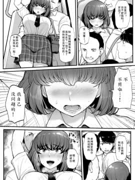 [三崎 (ティラヌー)] カレより痴漢を選んだ私 [如若昇天個人漢化]_23