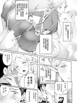 [染岡ゆすら] エルフのばぶばぶリフレ (COMIC アンスリウム 2021年2月号) [996汉化组] [Digital]_04