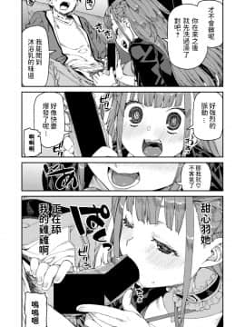 [秋月伊槻] 観られる私と魅る私 (COMIC真激2021年2月号) 中文翻譯_11