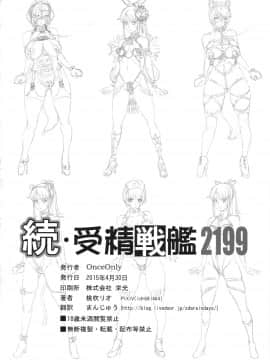 [Once Only (桃吹リオ)] 続・受精戦艦2199 (宇宙戦艦ヤマト2199)_30