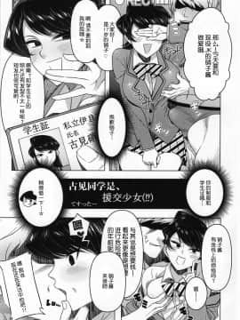 (C97) [虞犯少年] 古見家の姉弟あそび (古見さんは、コミュ症です。)[大小姐汉化]_024