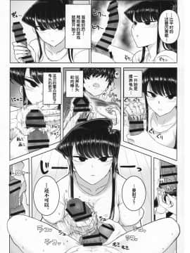 (C97) [虞犯少年] 古見家の姉弟あそび (古見さんは、コミュ症です。)[大小姐汉化]_010