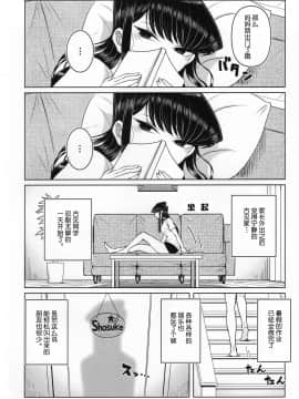 (C97) [虞犯少年] 古見家の姉弟あそび (古見さんは、コミュ症です。)[大小姐汉化]_005