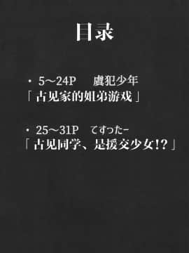 (C97) [虞犯少年] 古見家の姉弟あそび (古見さんは、コミュ症です。)[大小姐汉化]_003