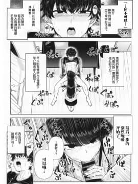 (C97) [虞犯少年] 古見家の姉弟あそび (古見さんは、コミュ症です。)[大小姐汉化]_013