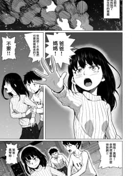 [無邪気漢化組] [丁髷帝国 (まげきち)] 魔法少女ネトラスティア_03