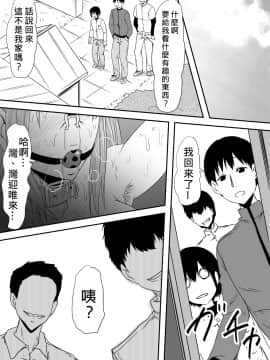 [三毛蔵亭] 母親陵辱~息子の同級生に犯され母は雌奴隷へと堕とされました~ [中国翻訳]_53