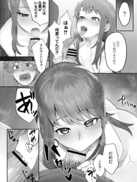 [白フグ] 幼馴染は知っている ch1_18