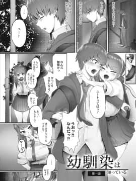 [白フグ] 幼馴染は知っている ch1_4