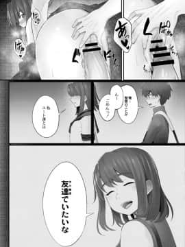 [白フグ] 幼馴染は知っている ch 2_45