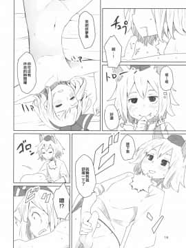 [十的我全都要汉化组] (C87) [そらばたけ (D@i)] 東方ショタ専攻科 | 東方正太專攻科 (東方Project)_17