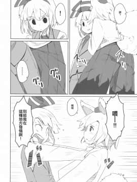 [十的我全都要汉化组] (C87) [そらばたけ (D@i)] 東方ショタ専攻科 | 東方正太專攻科 (東方Project)_07