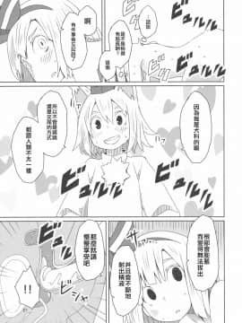 [十的我全都要汉化组] (C87) [そらばたけ (D@i)] 東方ショタ専攻科 | 東方正太專攻科 (東方Project)_22