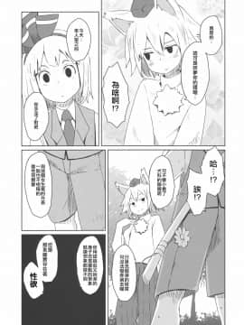 [十的我全都要汉化组] (C87) [そらばたけ (D@i)] 東方ショタ専攻科 | 東方正太專攻科 (東方Project)_08