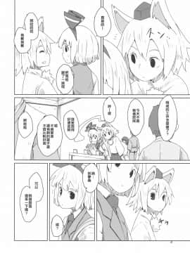 [十的我全都要汉化组] (C87) [そらばたけ (D@i)] 東方ショタ専攻科 | 東方正太專攻科 (東方Project)_05