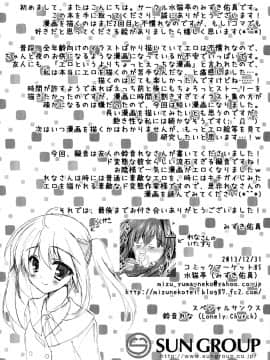 [脸肿汉化组] (C85) [水猫亭 (みずき佑真)] ワタシとセンパイのヒミツのジカン_17