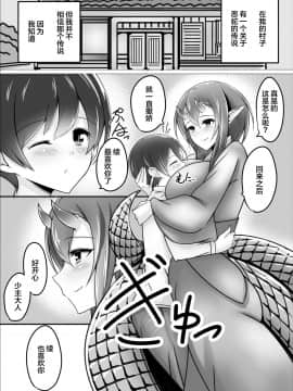 [无人之境×新桥月白日语社] [たぬきね (ねころたぬき)] 昔話のわるい蛇 [DL版]_03