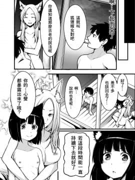 [零食汉化组] [熊の尊] 狐の嫁入り母娘丼_30