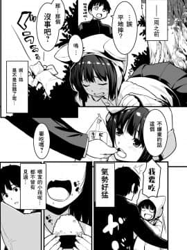 [零食汉化组] [熊の尊] 狐の嫁入り母娘丼_05