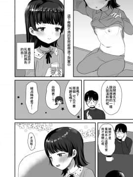 [冊語草堂] [ばーるみしゅ (ろんり)] 俺にだけエロ自撮りを送ってくれるJSと初めてのオフ会で♡ [DL版]_05