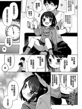 [oo君個人漢化] [ぎゅうひもち] 小さな僕のかのじょ。 [DL版]_005