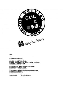 [oo君個人漢化] [MaybeNavy (積木あけの)] こいしとあそぼ。 (東方Project) [DL版]_03