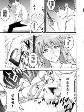 [不咕鸟汉化组] (COMIC1☆7) [もっちー王国 (もっちー)] IQ200の肉便器 (新世紀エヴァンゲリオン)_10