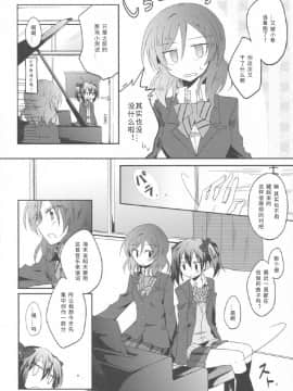 [Dokiki漢化組] (僕らのラブライブ! 7) [ぺろり飯。 (にぎりめし)] ウサギなカノジョ。 | 宛如玉兔般的她。 (ラブライブ!)_05