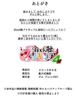 [不咕鸟汉化组] [重力式擁壁 (ダム)] Shock触ブリギュア4 (ハピネスチャージプリキュア!)_42