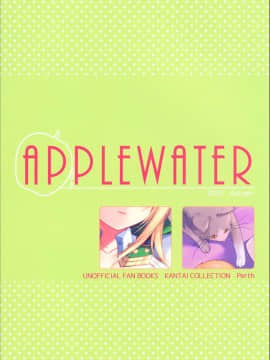 [鸽鹉LowB与变态社畜今天加班了吗我这本马上翻交流平台汉化组] [Apple Water (りんご水)] パースちゃん猫耳どうしたの? (艦隊これくしょん -艦これ-) [DL版]_23