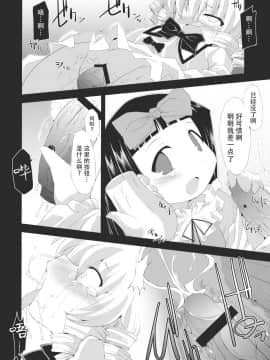 [牛肝菌汉化] (C76) [IncluDe (ふぅりすと)] 催眠異変 壱 BRIGHTNESS DARKNESS ANOTHER (東方Project)_21