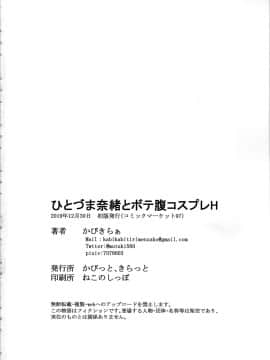 [凉凉秋意汉化] (C97) [かびっと、きらっと (かびきらぁ)] ひとづま奈緒とボテ腹コスプレH (アイドルマスター シンデレラガールズ)_25