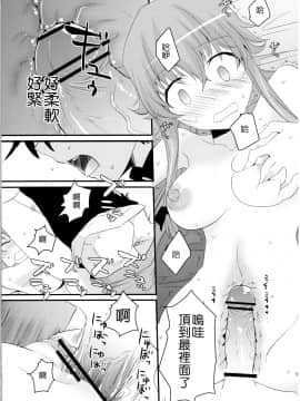 [CE汉化组] (C81) [愛鉛奇縁 (あいとまとこ)] ストーカーから始まる愛もあるんだよ (未来日記)_19_CE_103_018