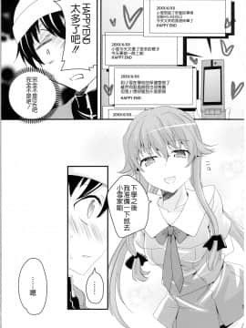 [CE汉化组] (C81) [愛鉛奇縁 (あいとまとこ)] ストーカーから始まる愛もあるんだよ (未来日記)_29_CE_103_028